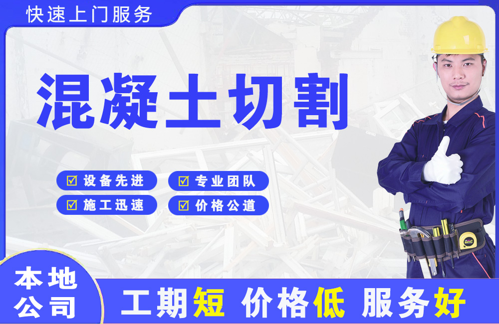 习水混凝土切割
